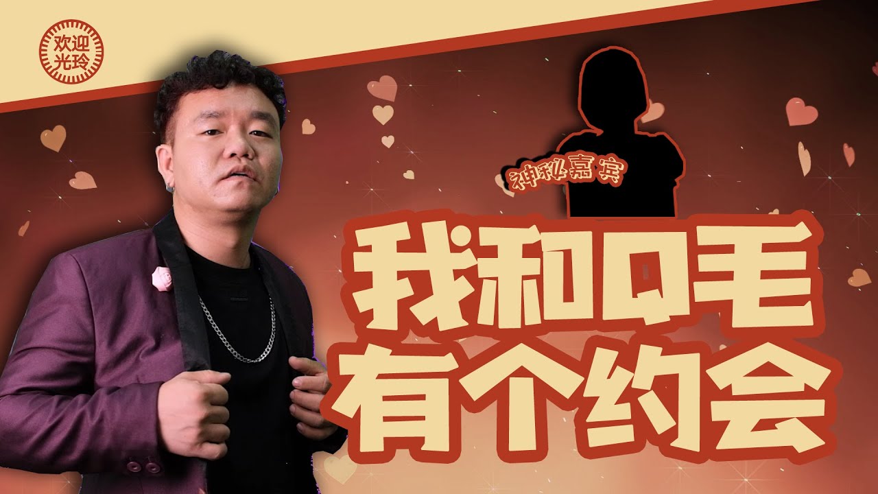 我和Q毛有个约会 - 雍玺玉 | I have a date with Q Mor - Veracia