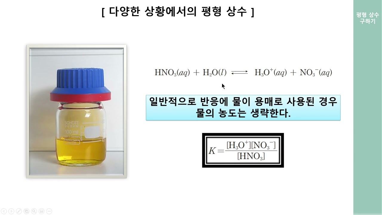 화학2 2-3-2강 평형 상수 구하기