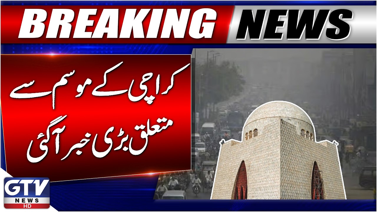 Karachi Today Weather Updates | Rain Forecast | Karachi Weather Prediction | Breaking News