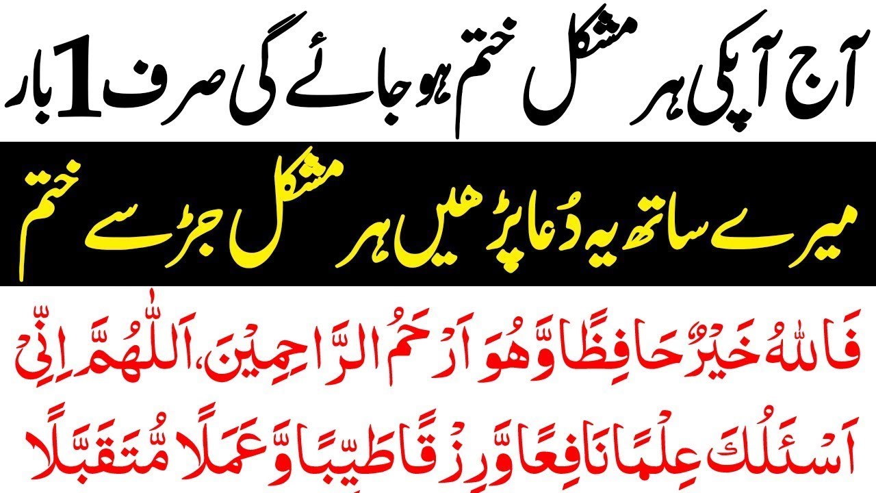Dua Hal Mushkilat Namaz K Baad Best Dua Har Hajat Pori Hogi Wazifa for Wealth Powerful Dua Wazifa164