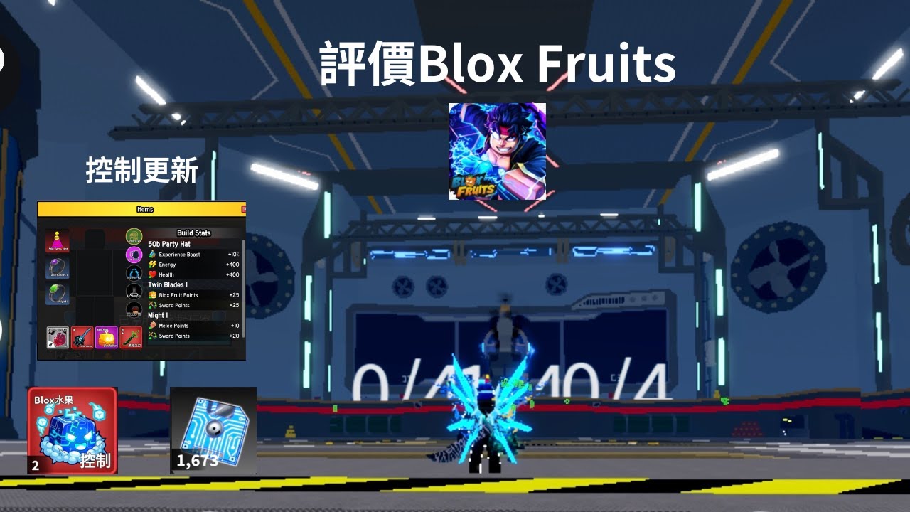 【評價遊戲】Blox Fruits為什麼越來越少人玩? 三年前說要更新的控制終於更新了 #xin687 #roblox #bloxfurits #體驗遊戲
