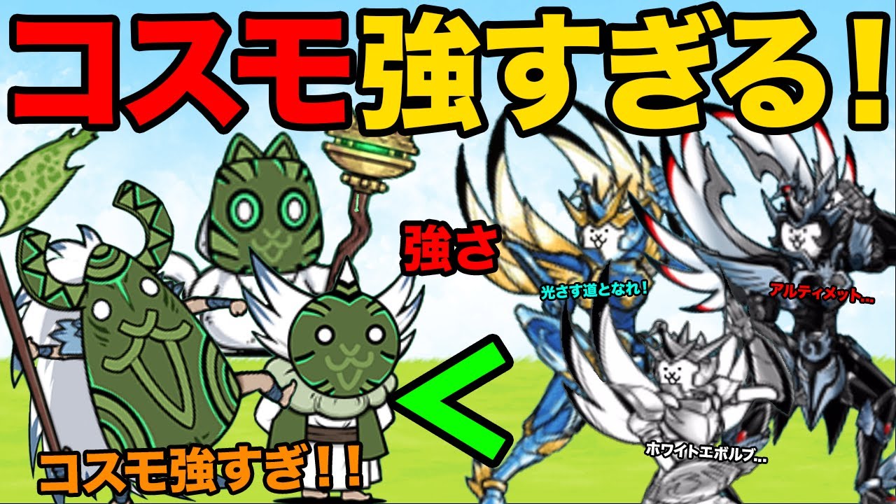 究極勇者ウルトラコスモの長すぎる必殺技で異界にゃんこ塔を攻略しちゃう動画【厳選まとめ15選】　にゃんこ大戦争