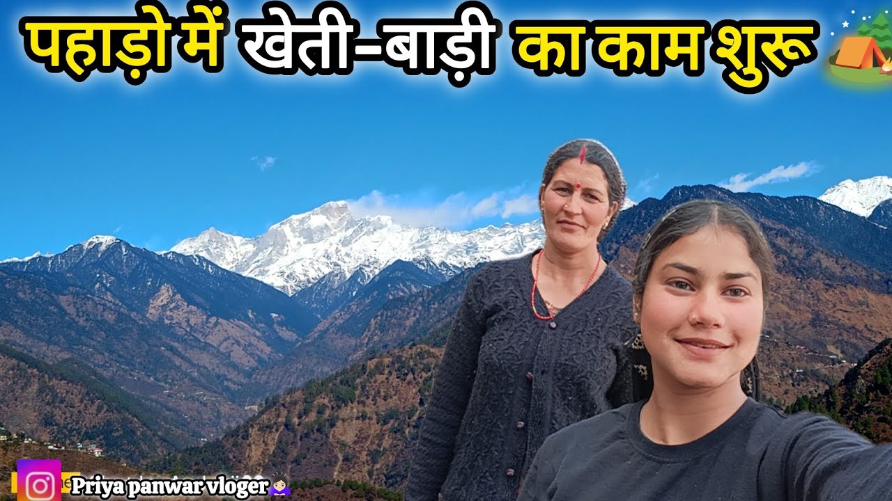 आज से खेतों का काम भी शुरू हो गया 🏔️||pahadi lifestyle vlog||