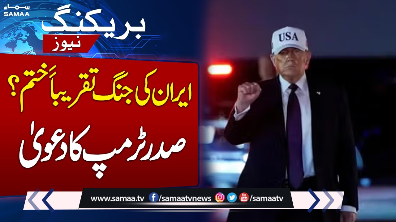 Iran US War Live | Iran War Almost Over? | Donald Trump Makes Bold Claim | Samaa TV