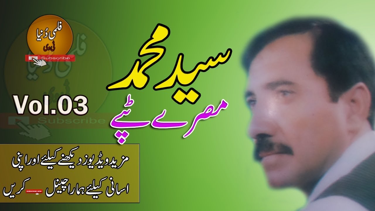 Saeed Muhammad Tappay Masrray Vol - 3