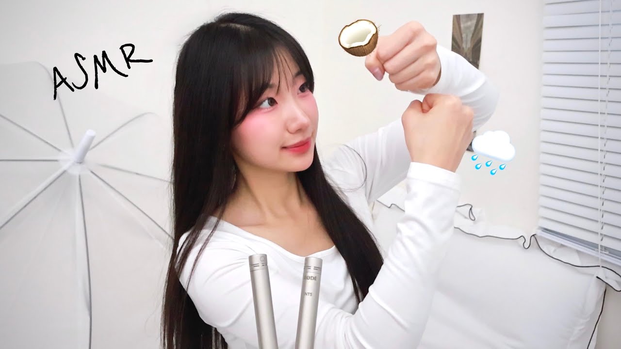 ASMR 코코넛 레인과 ㄹㅇ 코코넛