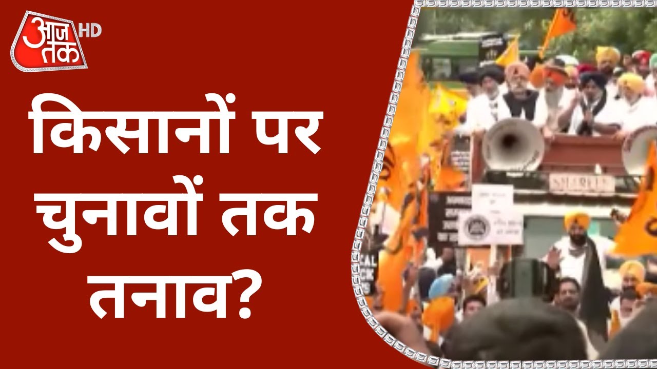 Farmers Protest: किसनों को लेकर कब तक रहेगा तनाव? | Farm Laws | Dangal