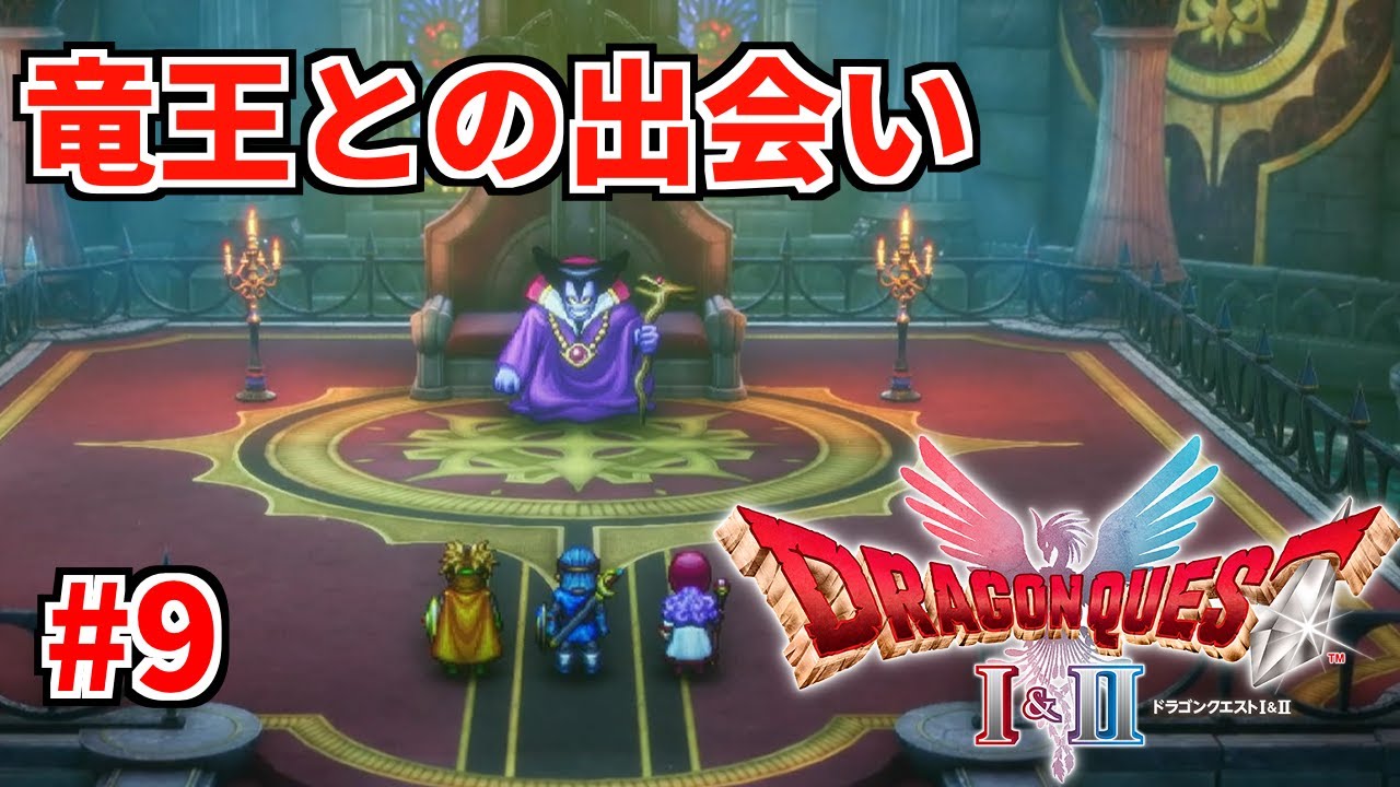 HD2D版ドラクエ2を冷静に実況プレイ#9