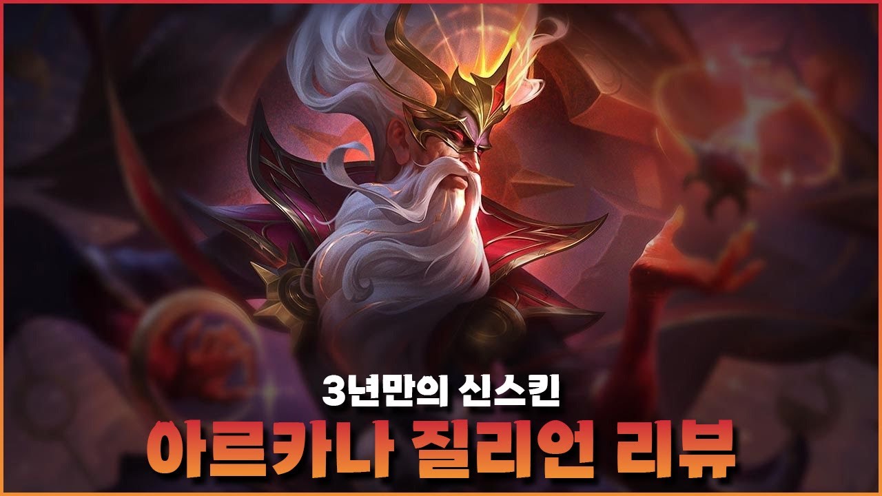 아르카나 질리언 디테일 리뷰