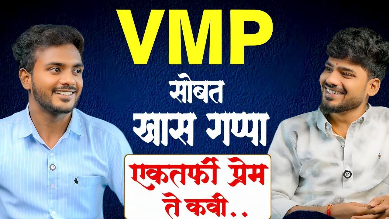 एकतर्फी प्रेम ते कवी... VMP सोबत खास गप्पा | Special podcast with VMP | 455K  followers in 99 days