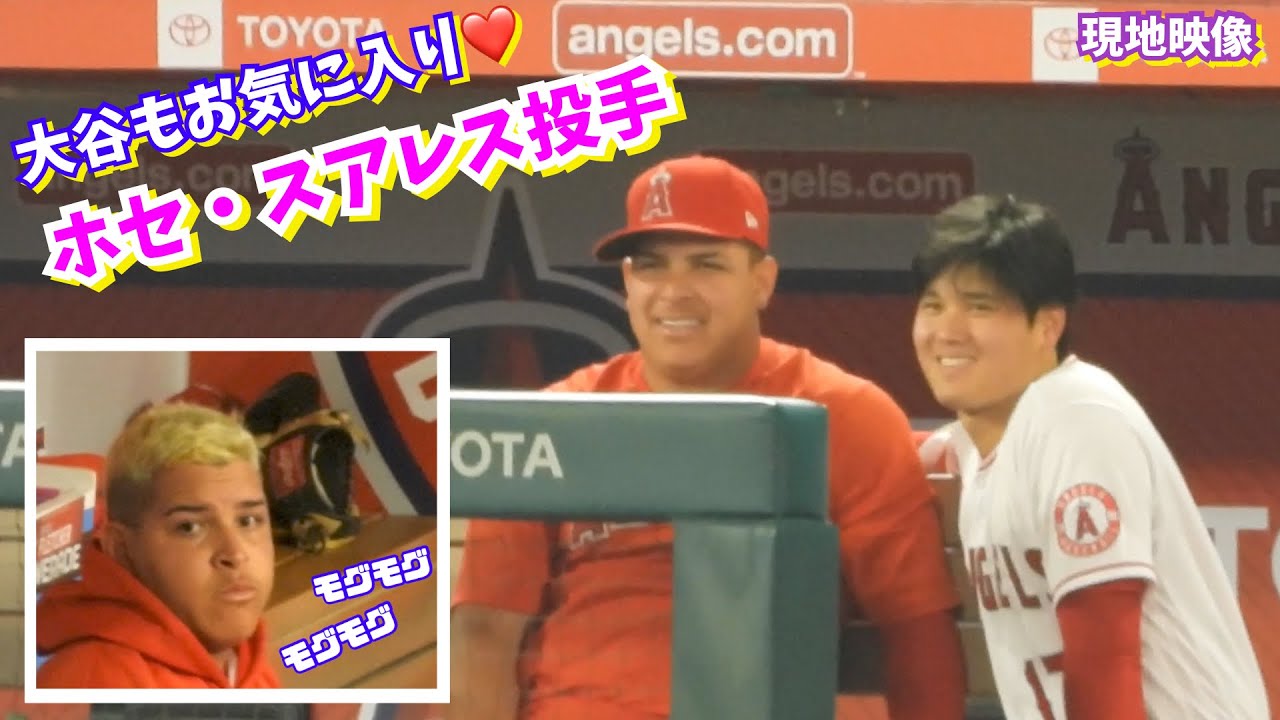 大谷翔平のお気に入り💕スアレスってこんな選手😄【現地映像】JoséSuárez