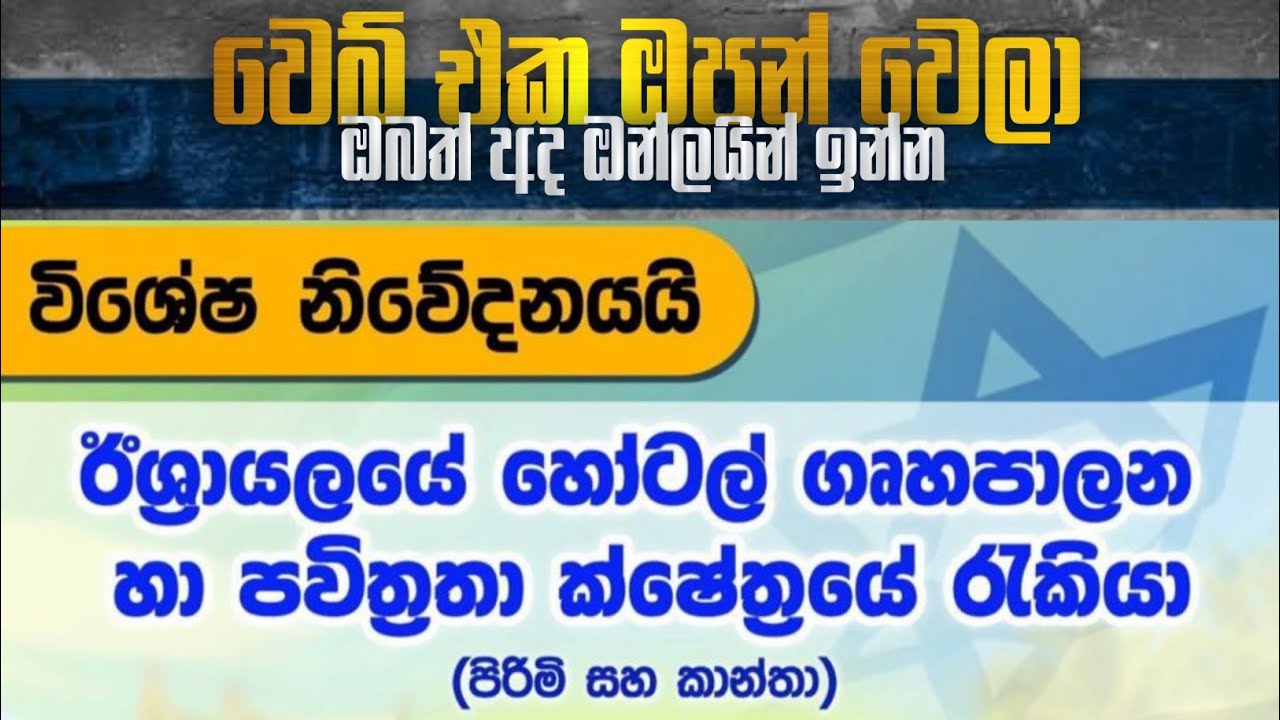 ⭕විශේෂ නිවේදනයයි⭕ඔබත් ඉක්මන් කරන්න වෙබ් එක අද විතරයි ඔපන් ⭕israel job visa