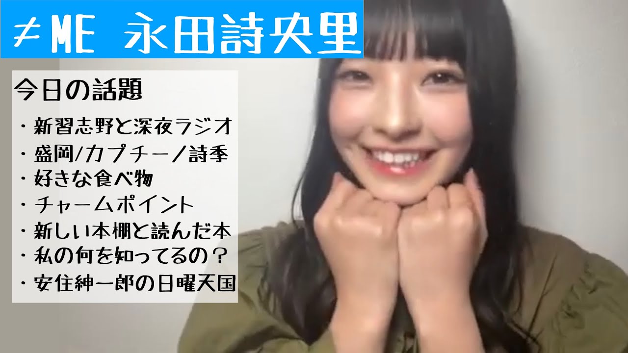 【2025.4.2】≠ME永田詩央里「改めて私を知って頂こうの会」【誕生日】【プロフィール】【ノイミー】