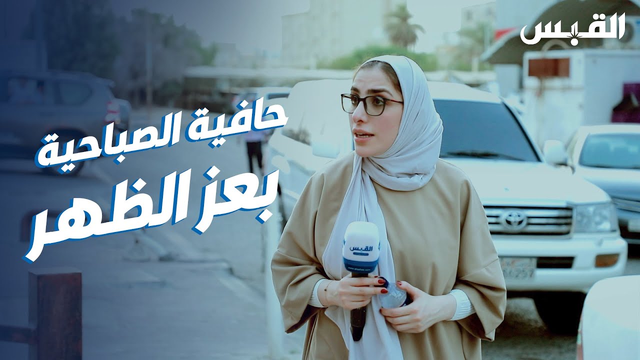 منطقة الصباحية.. وقصة الساعة 12:40 دقيقة بعد منتصف الليل
