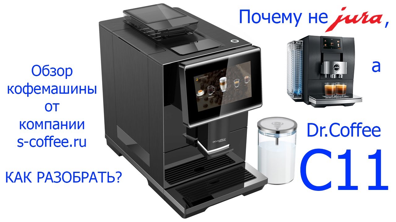 Кофемашина Dr.Coffee C11. Обзор часть 2.