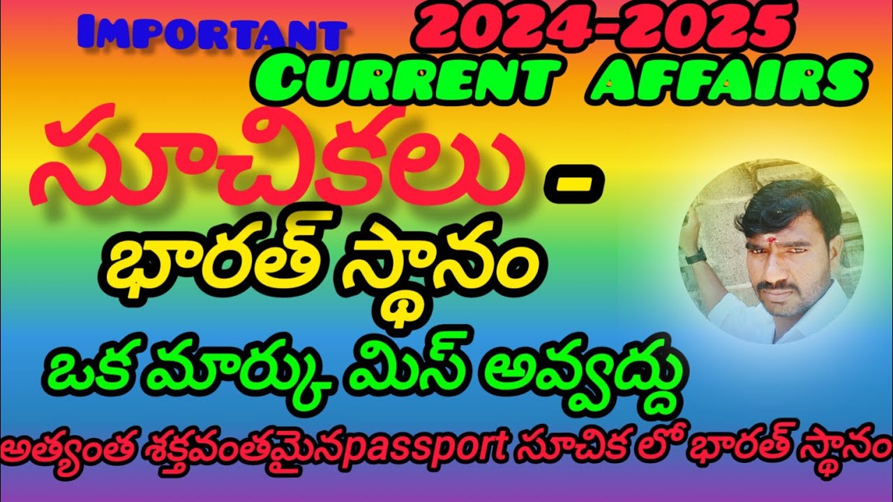 #సూచికలు భారత దేశ స్థానం #important indexes #gk #currentaffairs