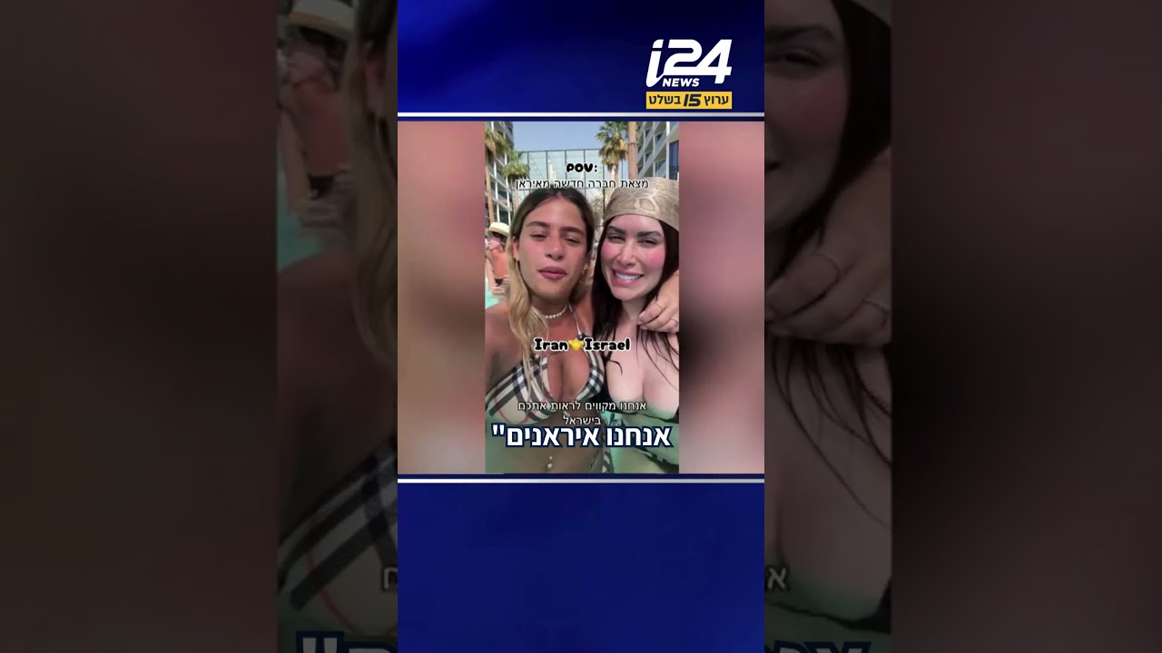 איראנית וישראלית נפגשו בדובאי והפכו לחברות