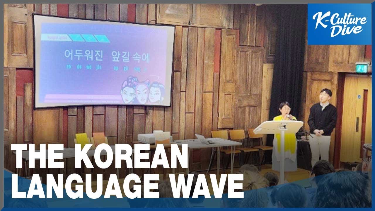 [K-Culture Issue] From KDH lyrics to a growing appetite for the Korean language