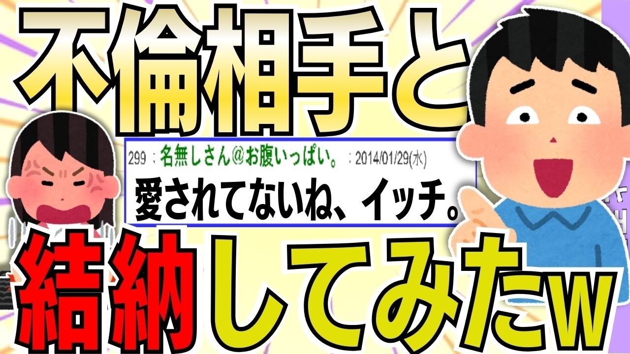 【２ch 非常識スレ】二股で結納まで進めた俺&rarr;嫁に泳がされた結果【ゆっくり解説】