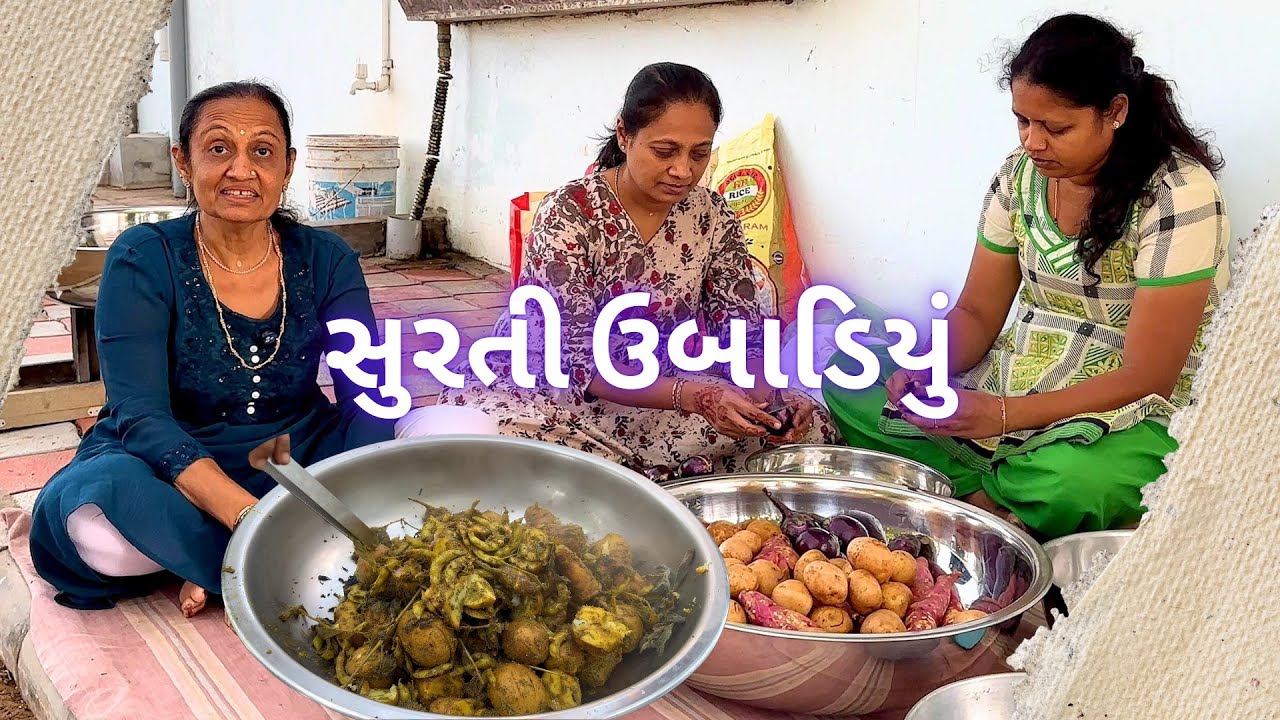 મસાલેદાર અને સ્વાદિષ્ટ: સુરતી સ્ટાઈલ ઉબાડિયું  | Spicy & Delicious: Surti Style Ubadiyu Recipe |