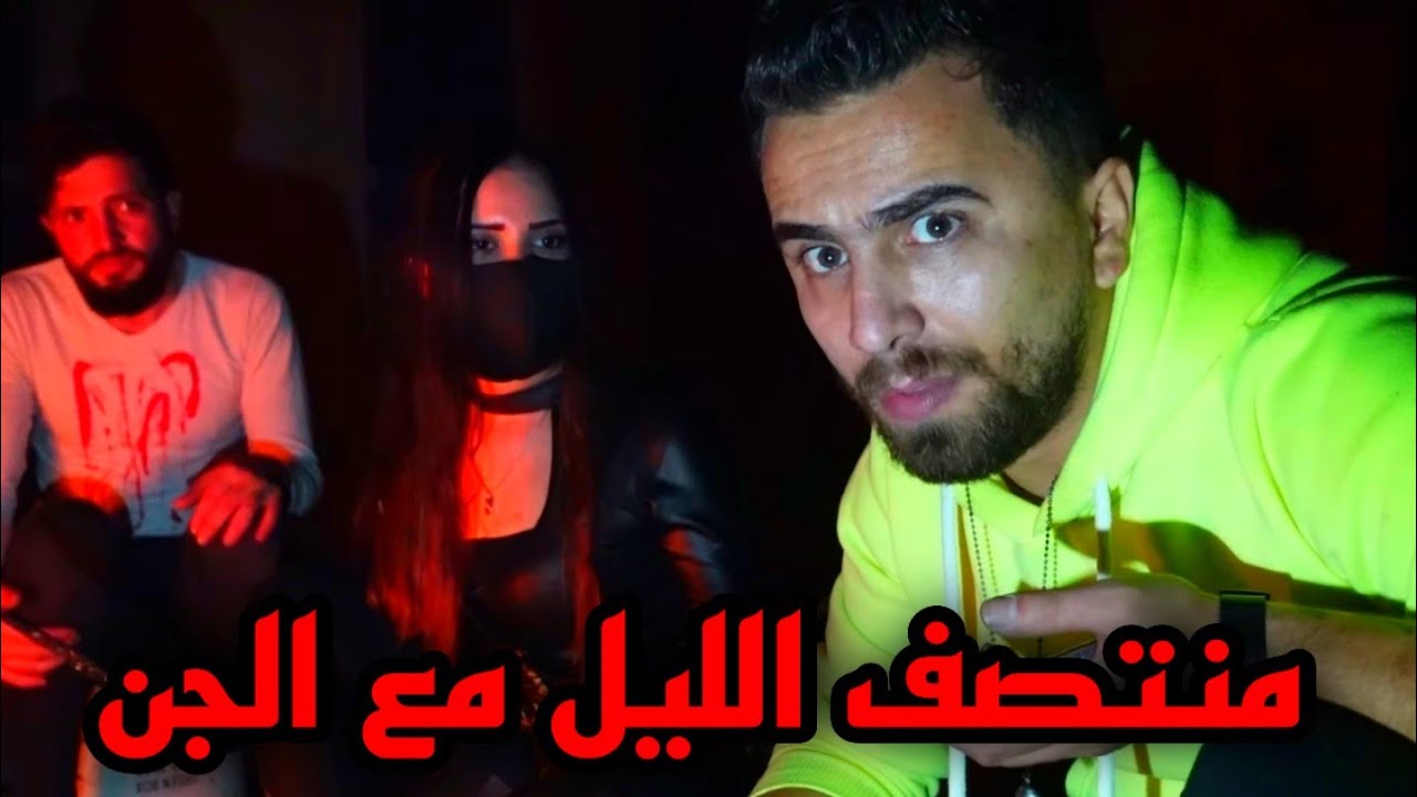 انا و صديقي و TOYA داخل القصر المهجور ( نبحث عن الجن )