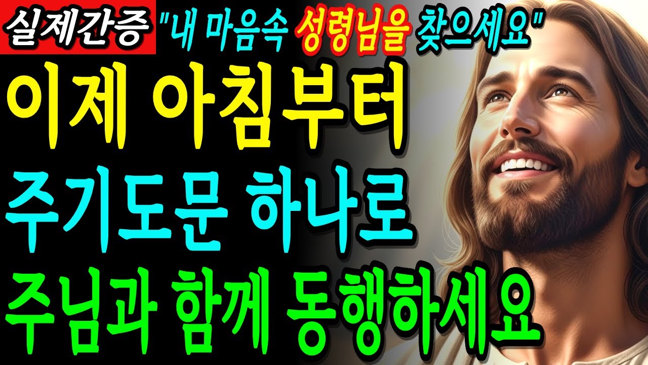 주기도문 하나면 충분합니다. 긴 기도 하지 마세요. 주기도문으로 내안의 주님을 찾으세요 인생의 하루하루가 달라집니다ㅣ성경말씀ㅣ기독교명언