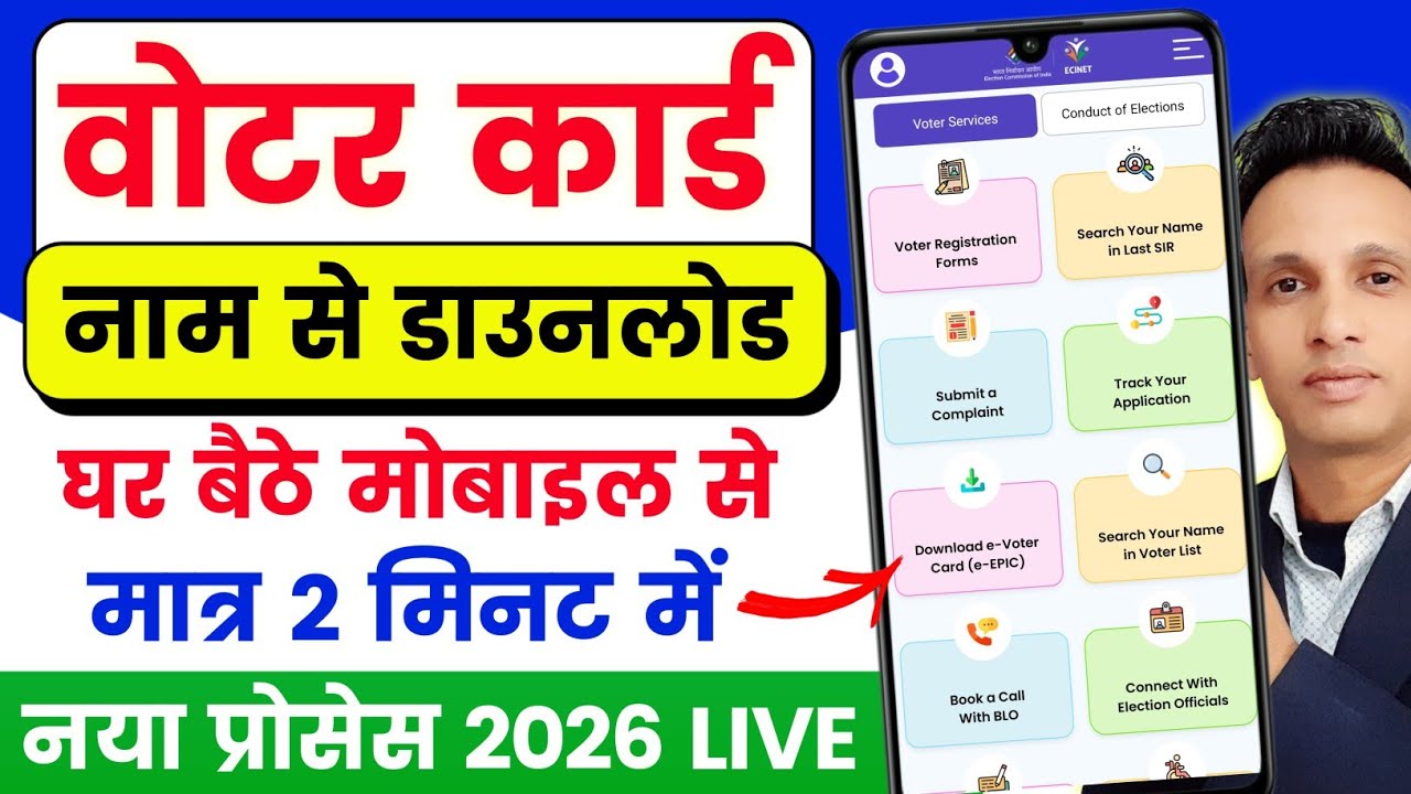 Voter ID Card Kaise Download Karen | How To Download Voter Id Card Online | Voter Card Download 2026