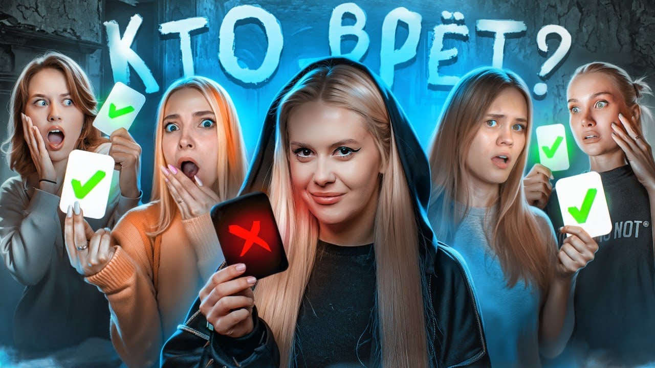Наши СТРАШНЫЕ ИСТОРИИ. Кто ЛЖЕТ? Anniemia, Tilka, LyapoTanya