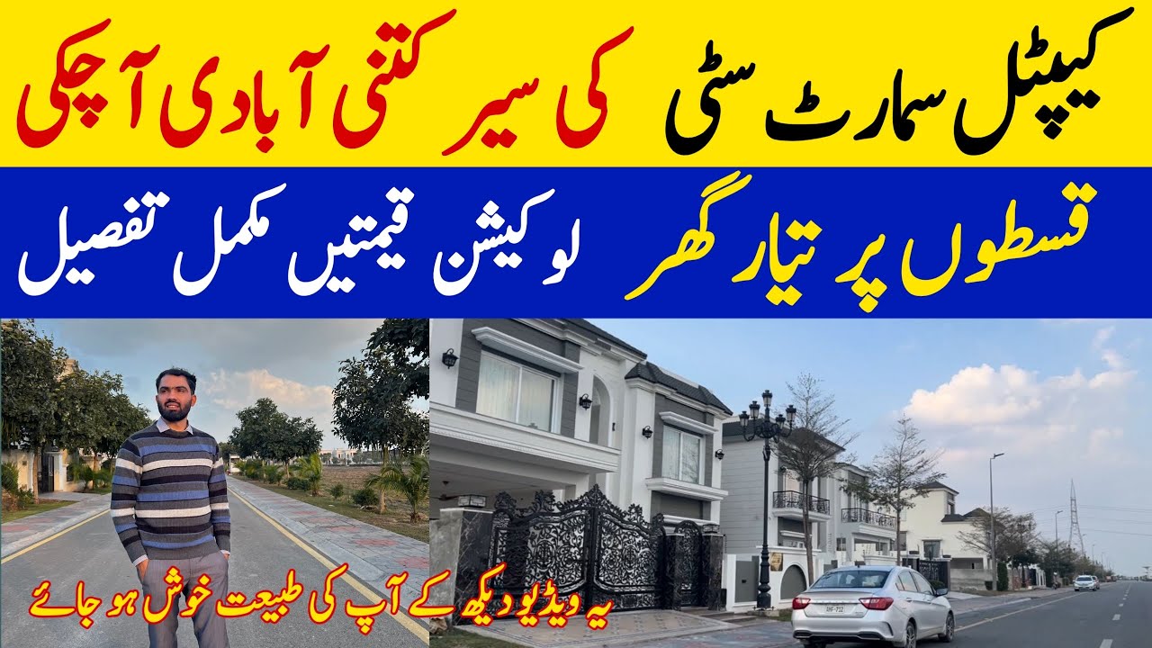 Capital Smart City ki Sair | Kitni Abadi aa Chuki | Instalment Villa Tour & Prices Brief limit unit 