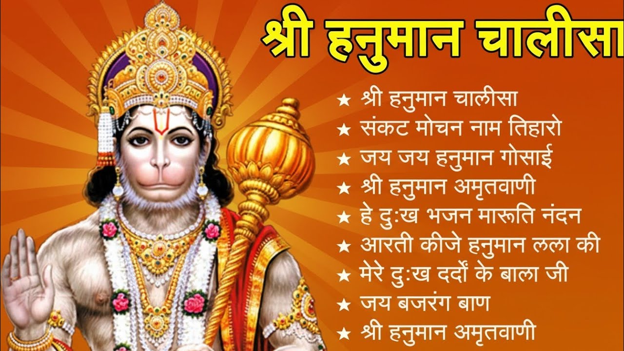 श्री हनुमान चालीसा 🌺🙏 shree hanuman chalisa original video 🙏🌺 gulshan kumar hariharan full hd