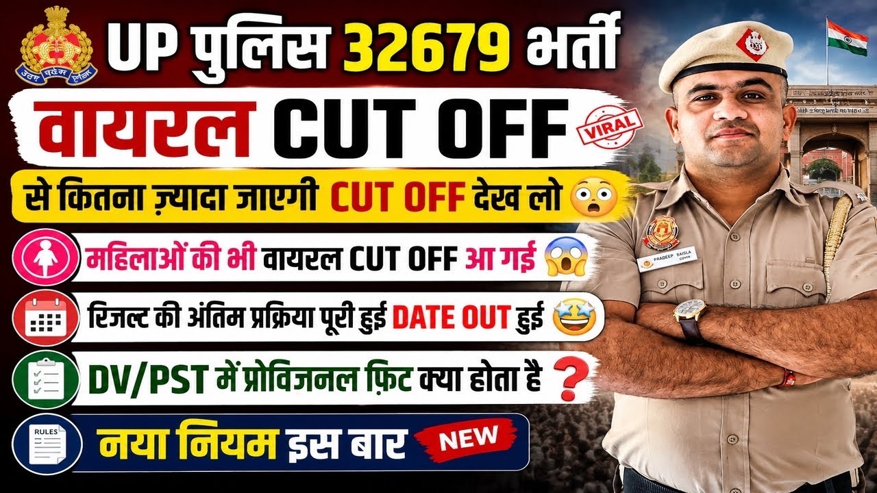 UP POLICE 2026 🔥VIRAL CUT OFF OUT AND NORMALIZATION SHIFT WISE CONFIRM🤩 EXPECTED RESULT DATE OUT😳