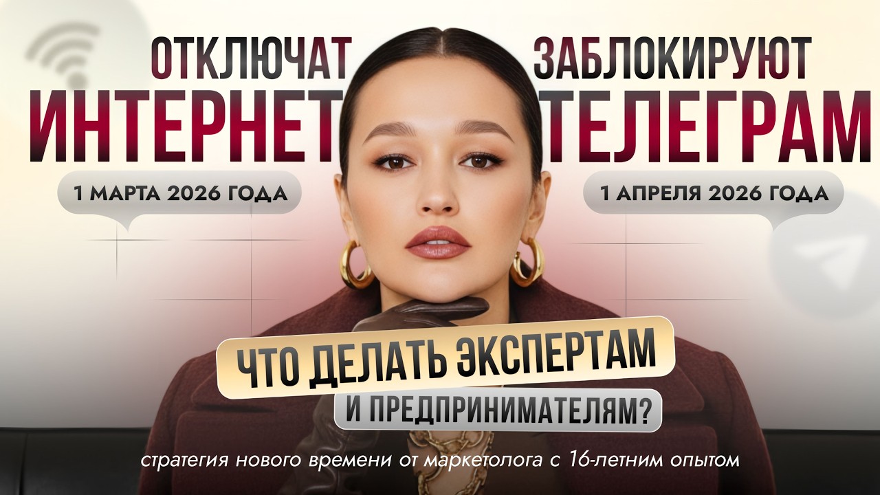 1 апреля заблокируют Телеграм? Какие шаги нужно сделать, чтобы сохранить подписчиков и клиентов.