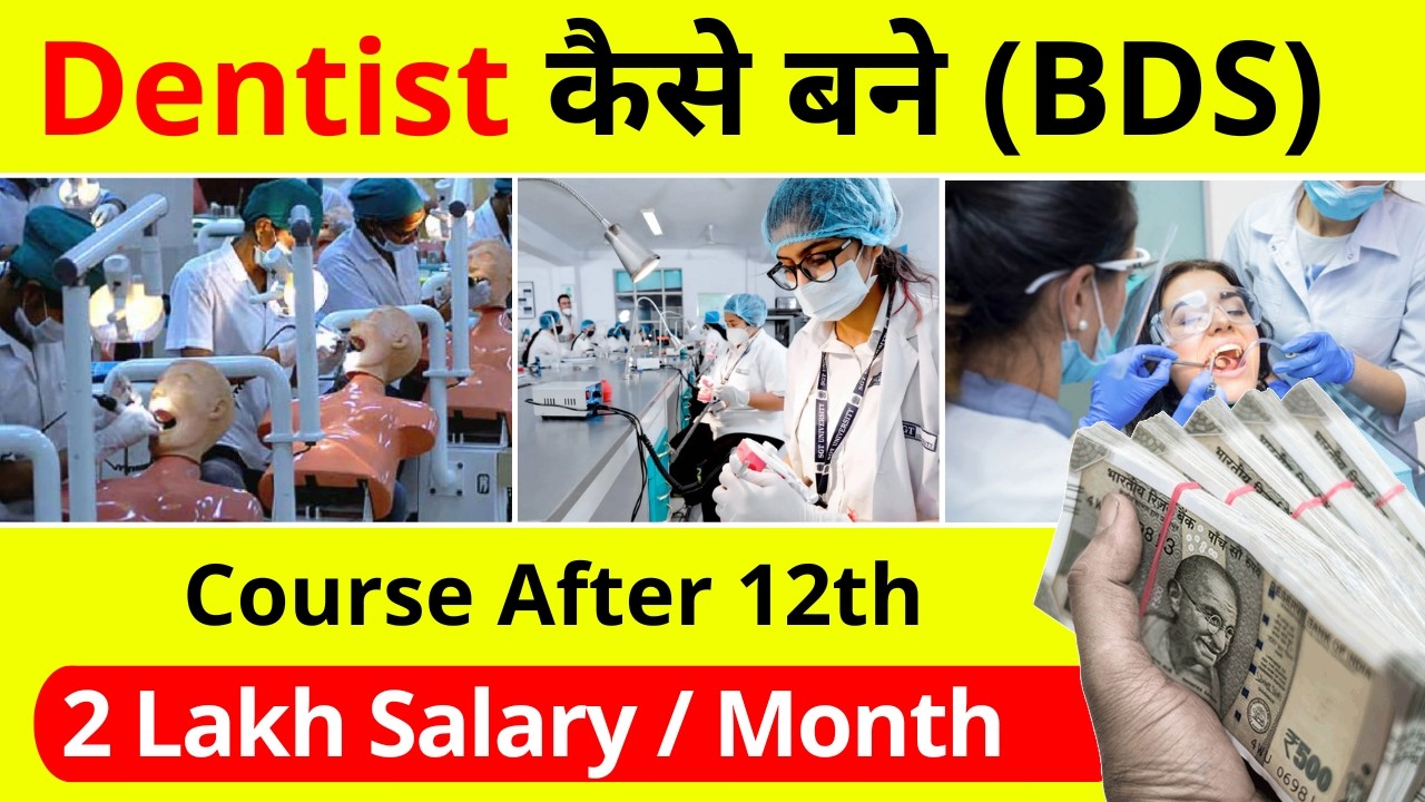 Dentist Kaise Bane 2026 | BDS Course Details | Dentist Salary in India