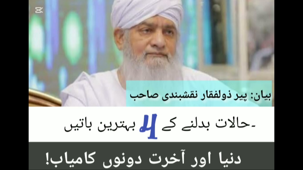 Bayan! `Peer Zulfiqar Naqshbandi sahab` || Halaat badalny k 4 behtareen baatein♥️🍁....