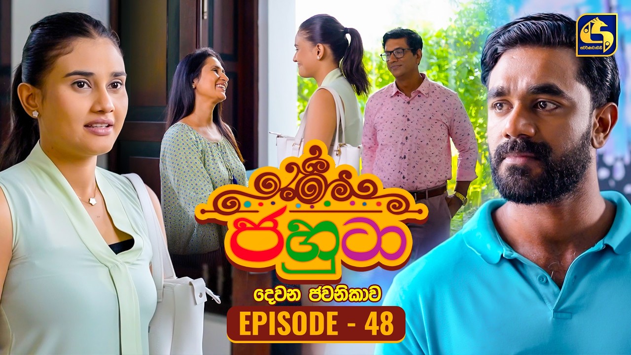Jahuta (ජහුටා) | දෙවන ජවනිකාව | Episode 48 | 09th March 2026 | Swarnavahini