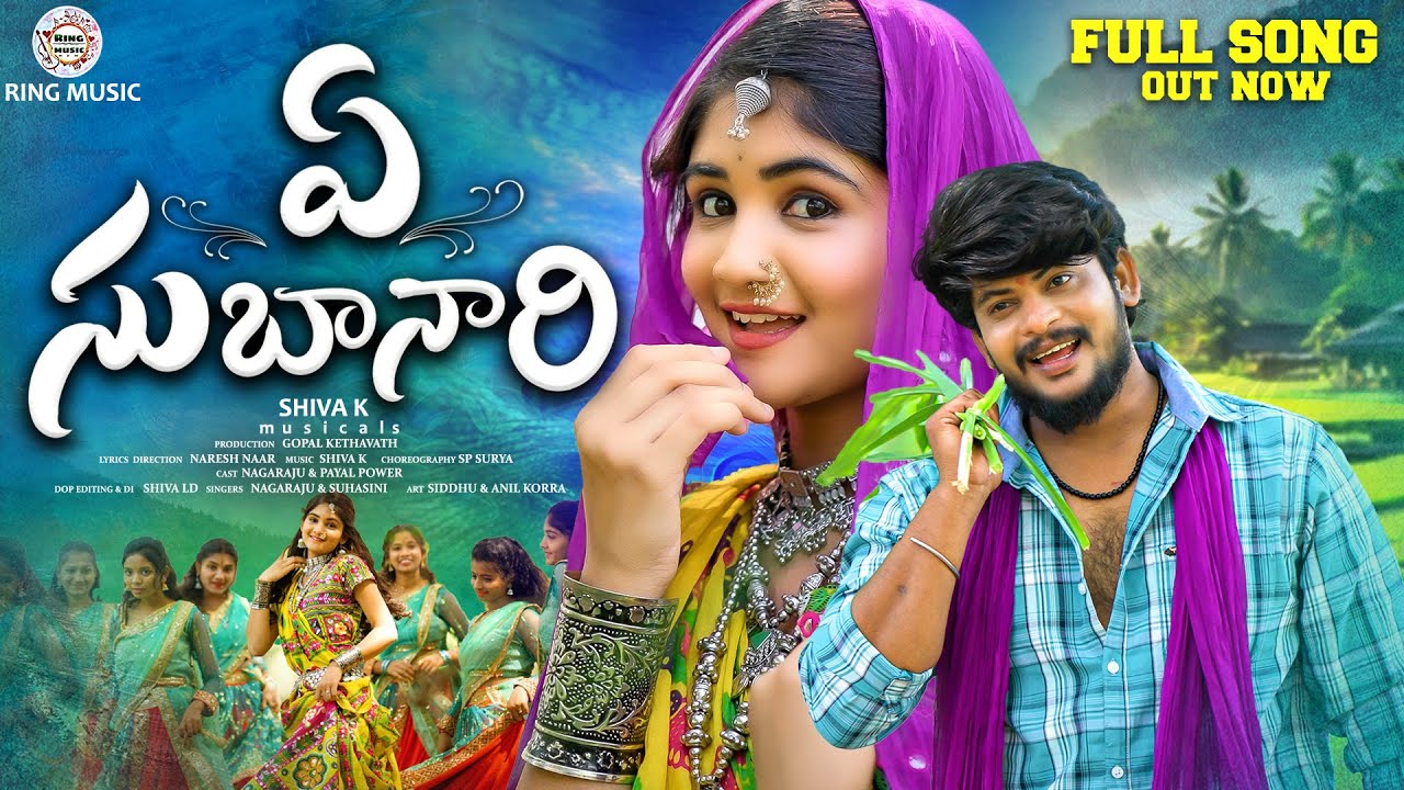 YE SUBANARI FULL SONG || BANJARA LATEST SONG || STSONGS || NAGARAJU || SHIVA K