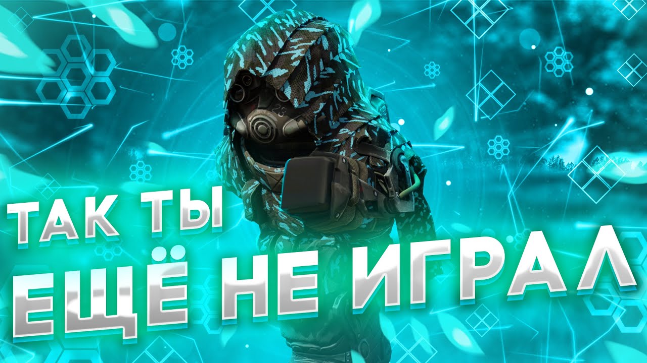 ✅ТАК ТЫ ЕЩЁ НЕ ИГРАЛ В СТАЛКРАФТ (ИЛИ ЖЕ СБОРКА ПЕРСОНАЖА НА СКОРОСТЬ)☢️ STALCRAFT - СТАЛКРАФТ 2023