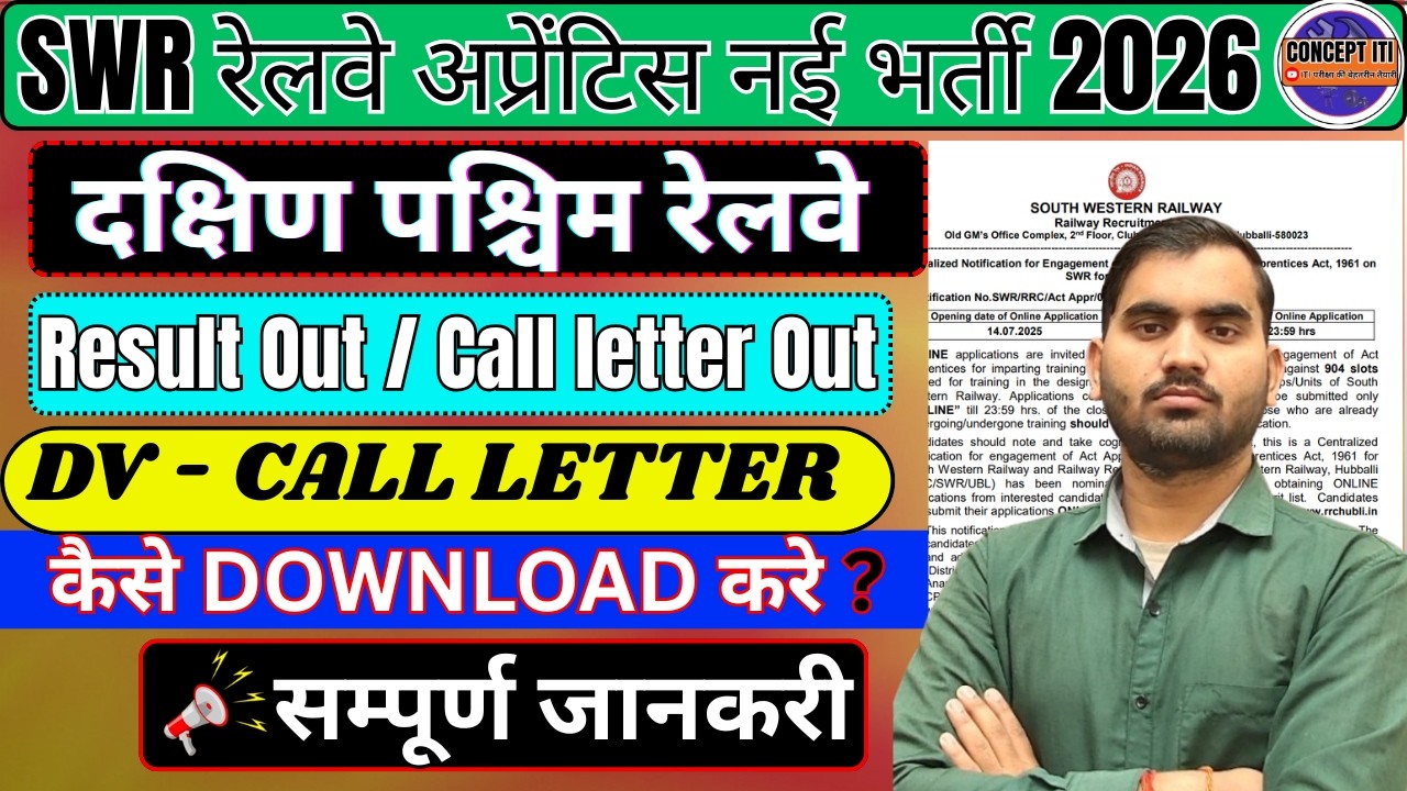 SWR Apprentice 2026 Result out, SWR Railway Apprentice DV call letter kaise Download kare#apprentice