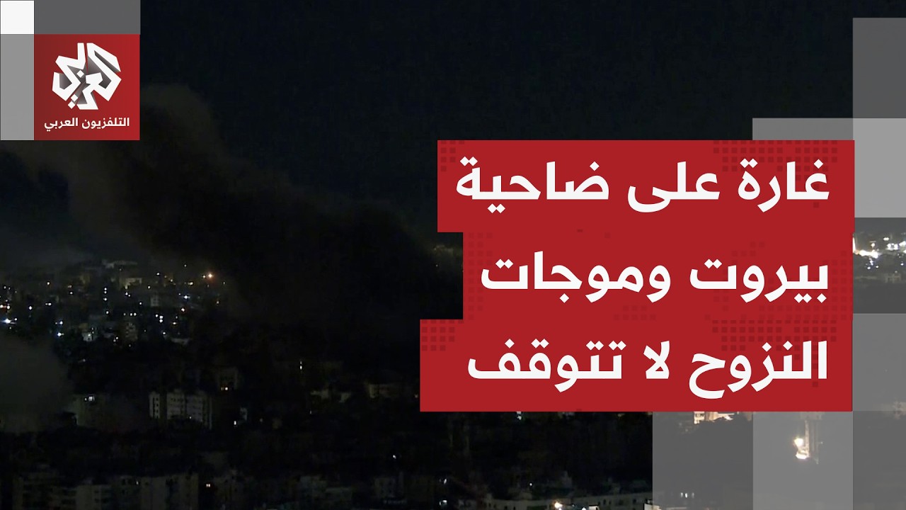 غارة إسرائيلية على الضاحية الجنوبية بعد توقف الاعتداءات لنحو 24 ساعة.. ما صورة ما يحدث؟