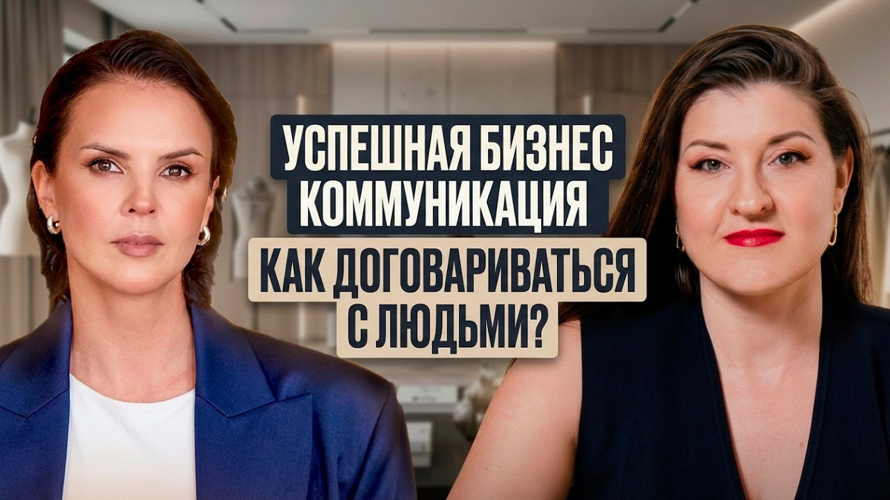Как бизнесу выстраивать общение, чтобы процветать? Подкаст с политтехнологом Дарьей Самойлиной