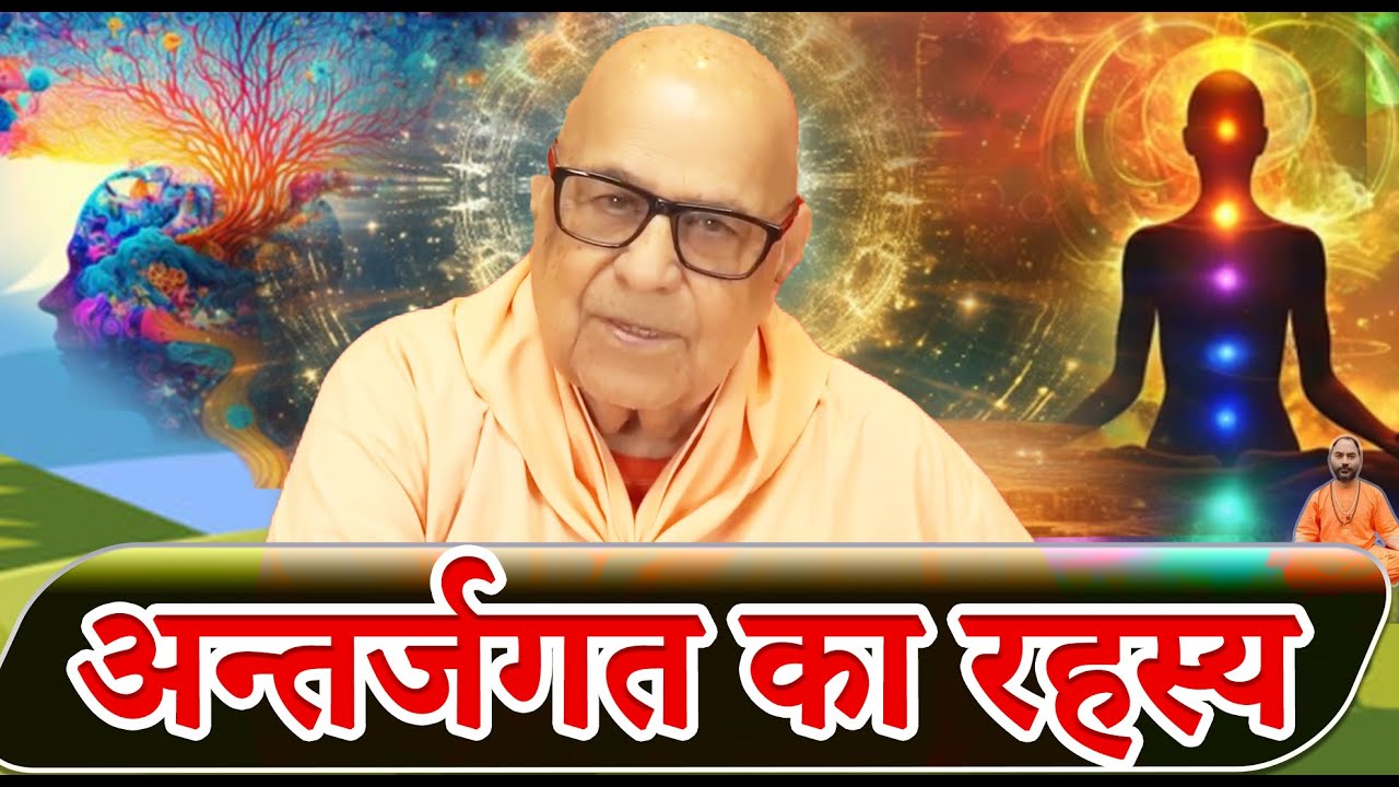 !! अन्तर्जगत का रहस्य !!  Mystery Of Inner Body