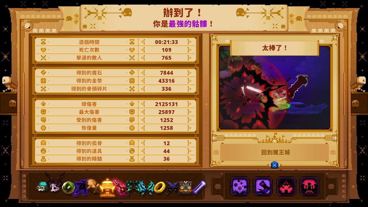 Skul The Hero Slayer 1.9 - DM10 Berserker & Bomber with Treasure & Courage & Kirion | IGT 21:33