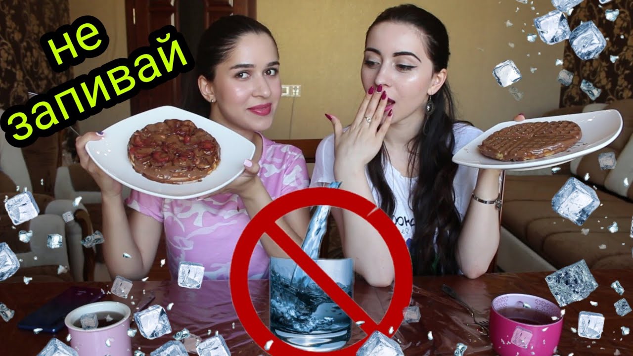 ПОПРОБУЙ НЕ ЗАПИВАТЬ ВАФЛИ ЛЬВОВ/ MUKBANG #aykaEmilly askFtima