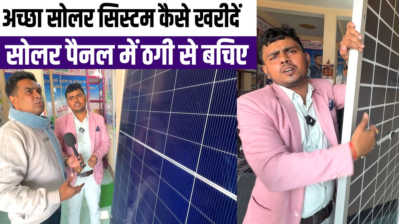 Solar Panel लगवाने से पहले इन बातों को जानिए☼Solar Energy for Small Business | Solar Panel for home