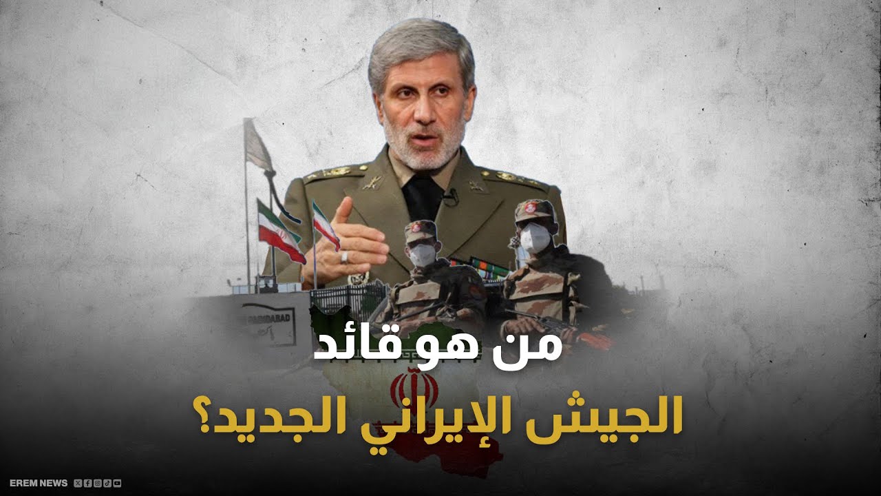 من هو أمير حاتمي قائد الجيش الإيراني الجديد؟