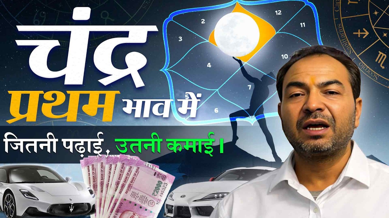 चंद्रमा खाना नंबर-1 ( Moon in First house ) || Red book || By-: Rahul Bhatnagar , CLASS-33