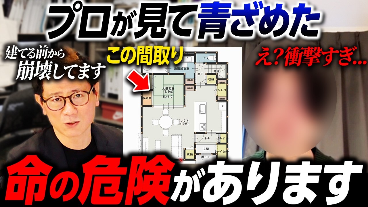 【間取りGメン】大手の提案でも要注意！？絶対確認すべき間取りの重要ポイントを解説します【LDK/リビング/キッチン/ゼネコン】