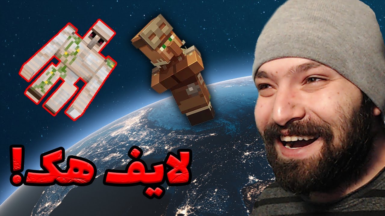 لایف هک های ماینکرفتی از شکنجه ویلجر تا فرستادن آیرن گالم به فضا | Minecraft Lifehacks #7