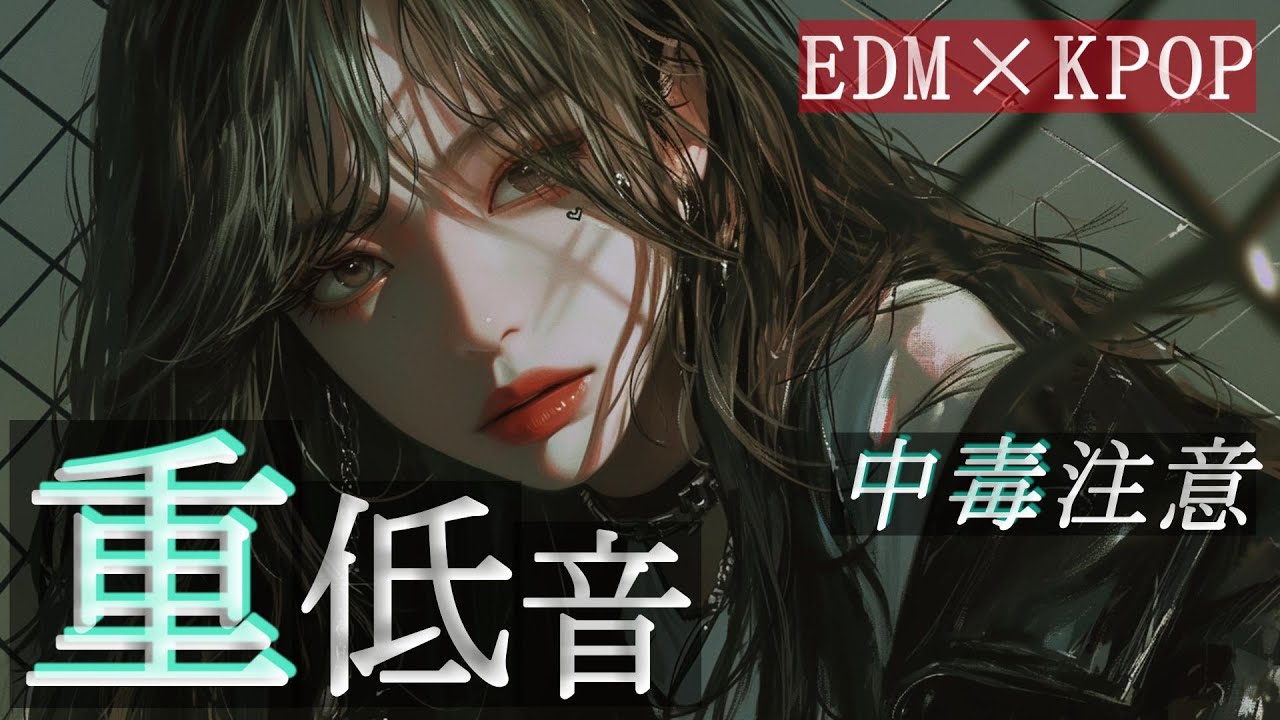 【KPOP×EDM】クセになる最高のリズム洋楽Playlist　/洋楽/KPOP/HIPHOP/洋楽メドレー/洋楽MIX/EDM/重低音/ドライブ/筋トレ/ランニング/作業用BGM/フェス