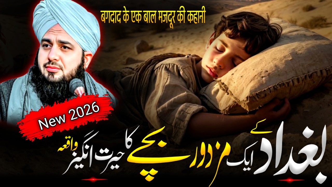 Baghdad Ke Ek Mazdoor Bache Ka Qissa | Peer Ajmal Raza Qadri Bayan | Emotional Islamic Story|